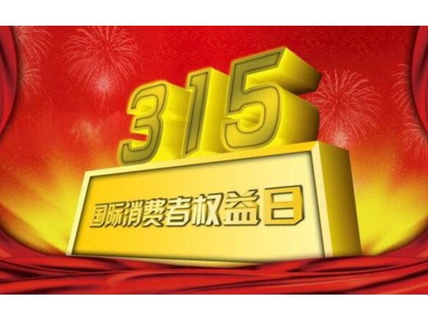 央視315曝光的家電維修黑幕，智能鎖廠商要引以為戒