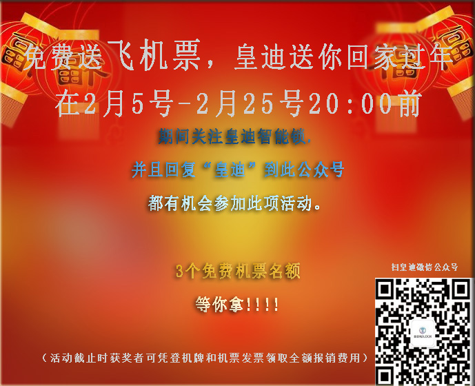 免費(fèi)送飛機(jī)票，皇迪送溫暖，這個(gè)冬天不再寒冷