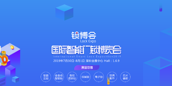 皇迪邀您來參加深圳鎖博會，參加活動，贏得好禮！